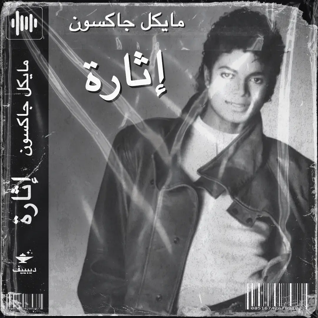 THRILLER - MICHAEL JACKSON
