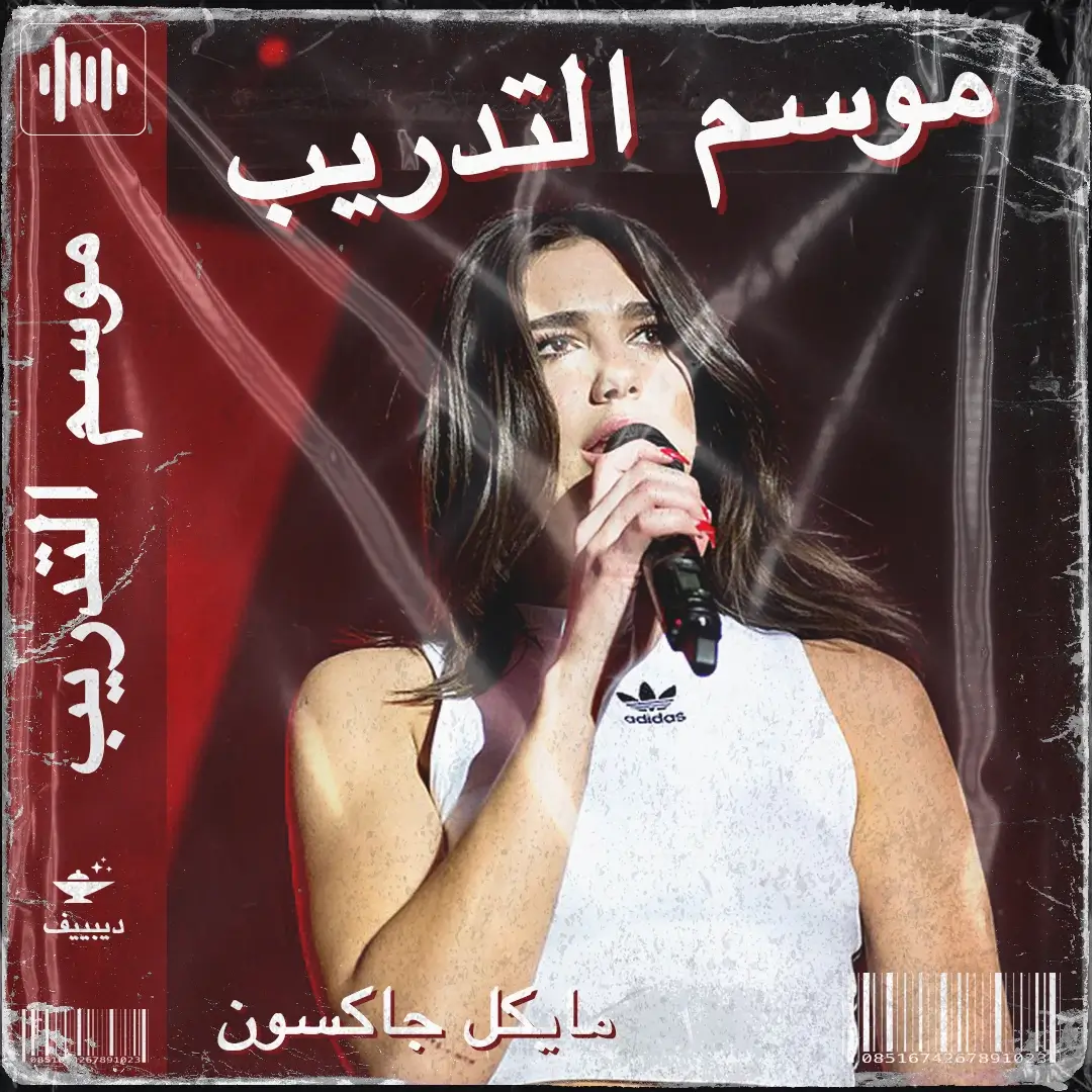 TRAINING SEASON - DUA LIPA